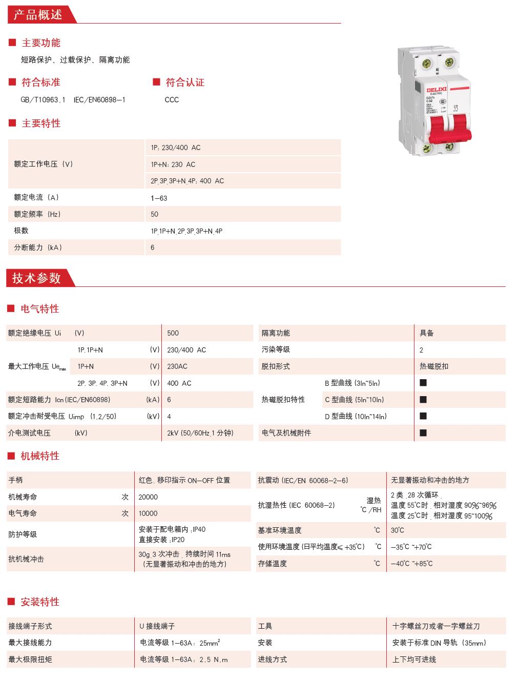 DZ47S产品参数.jpg